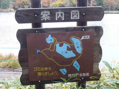 知床5湖