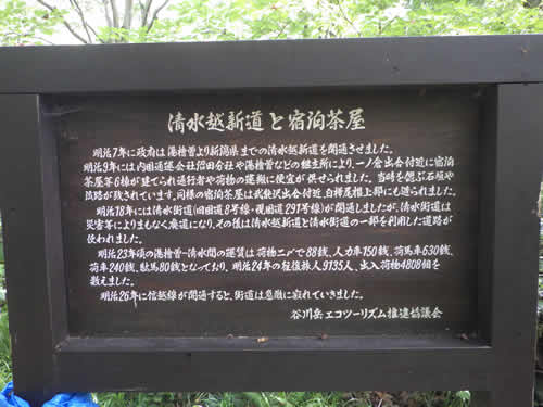 清水越新道看板
