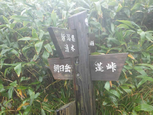蓬ヒュッテ
