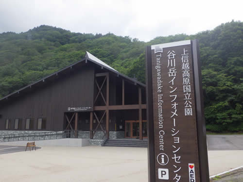 谷川岳インフォメセンター